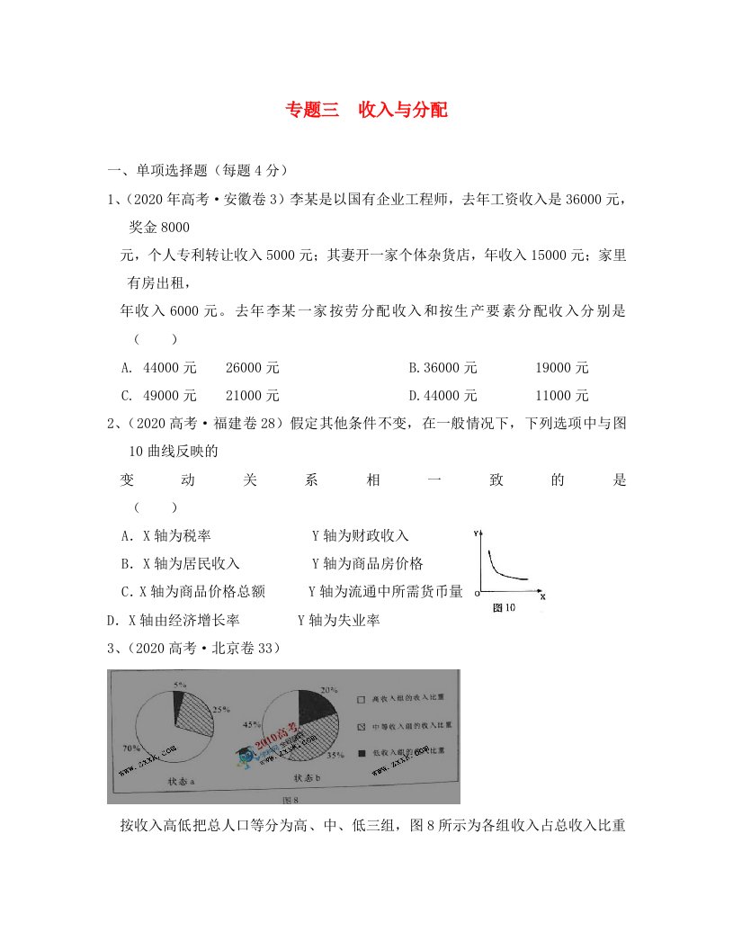 高中政治专题三收入与分配试卷新人教版必修1