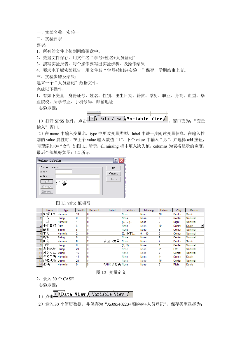 管理统计实验一数据特征分析