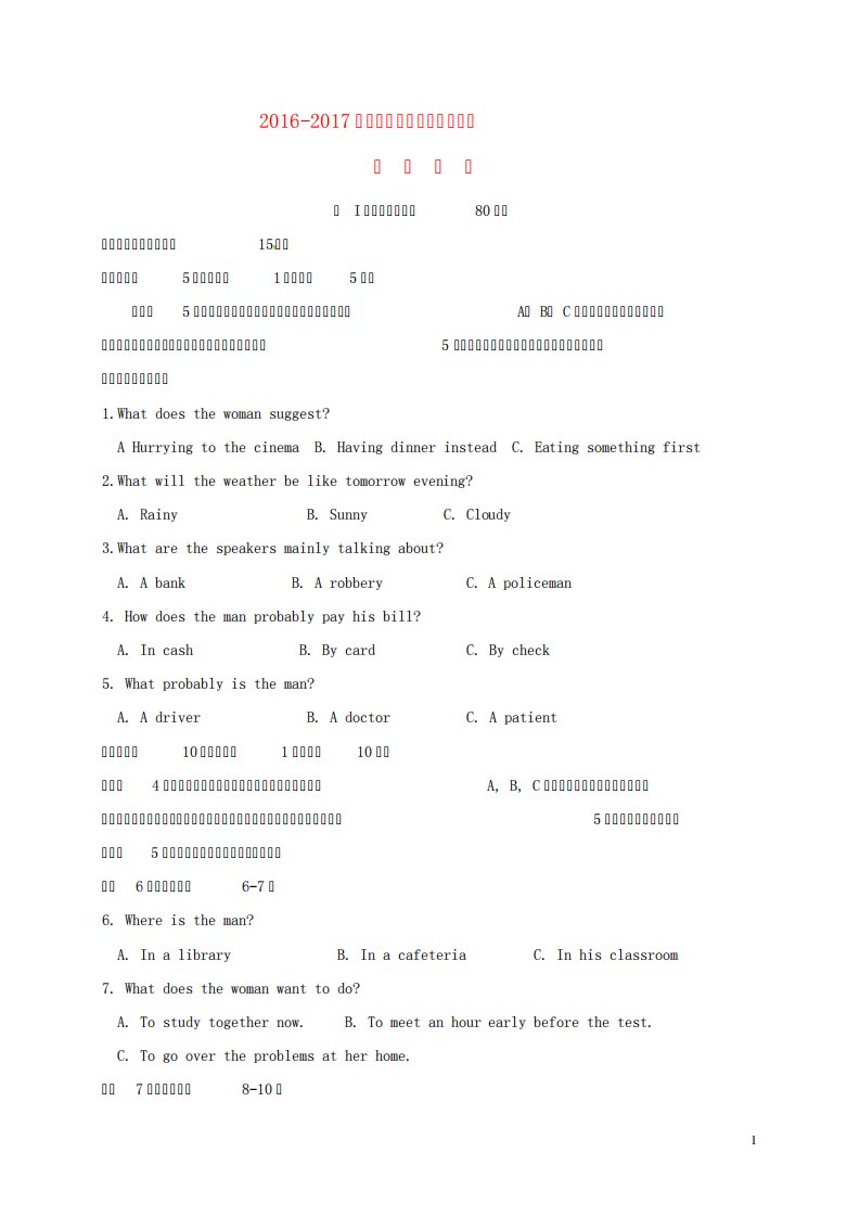 高二英语上学期期中试题23