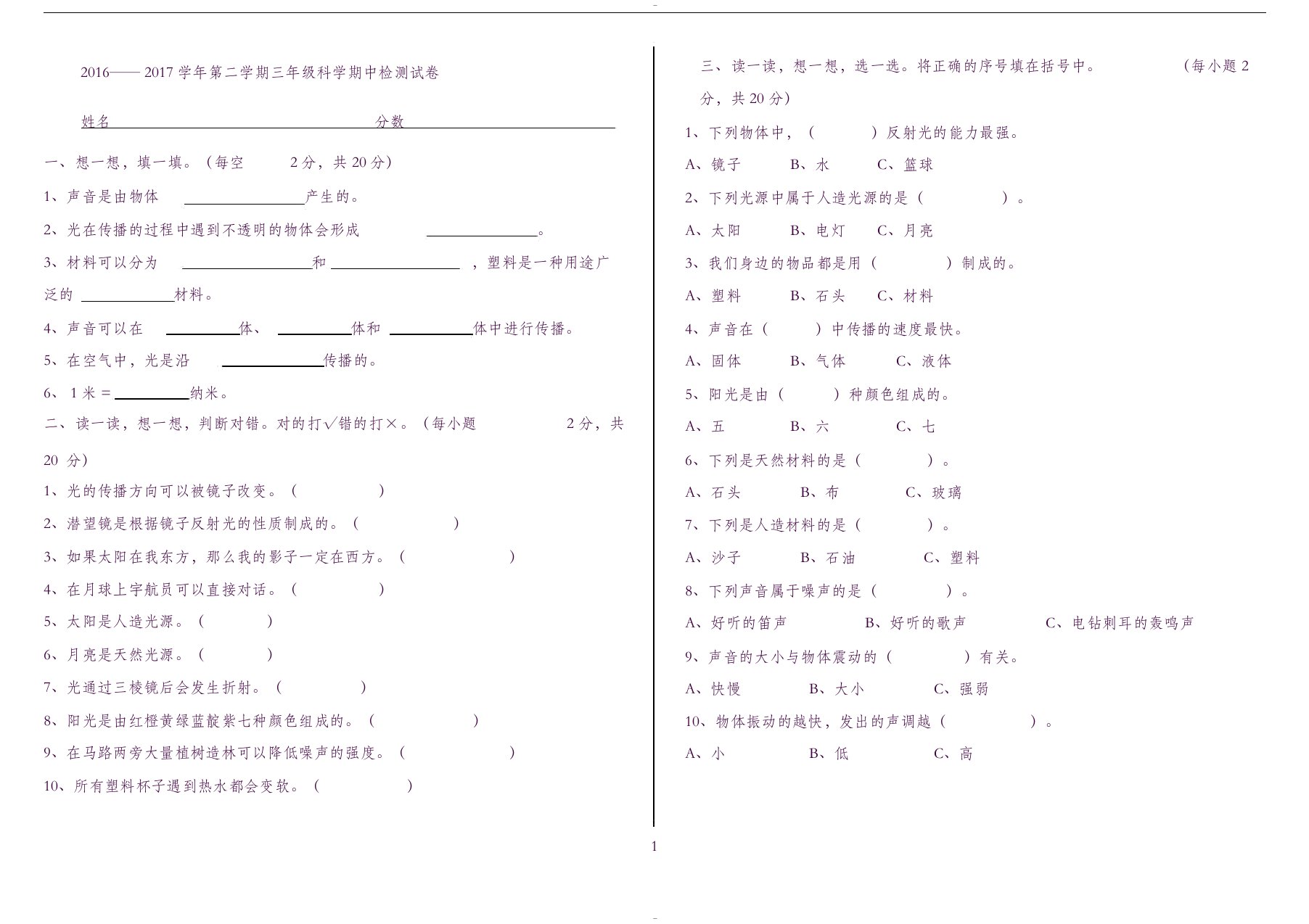 冀教版三年级科学下册期中测试题