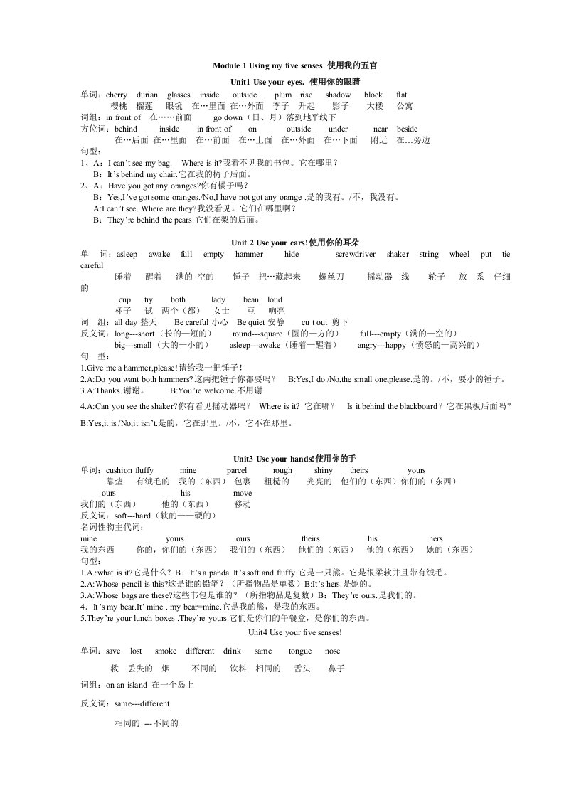 上海牛津英语5b知识点汇总