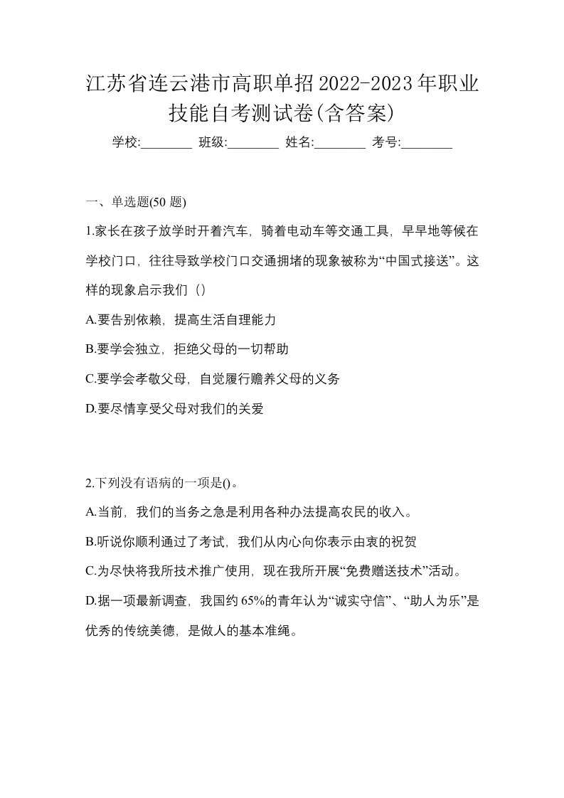 江苏省连云港市高职单招2022-2023年职业技能自考测试卷含答案