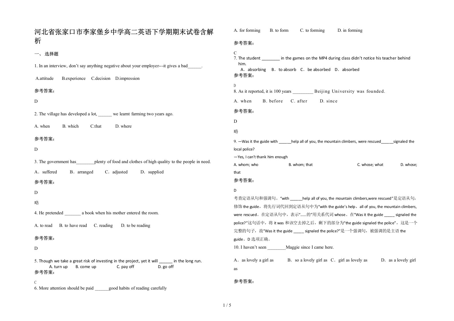 河北省张家口市李家堡乡中学高二英语下学期期末试卷含解析