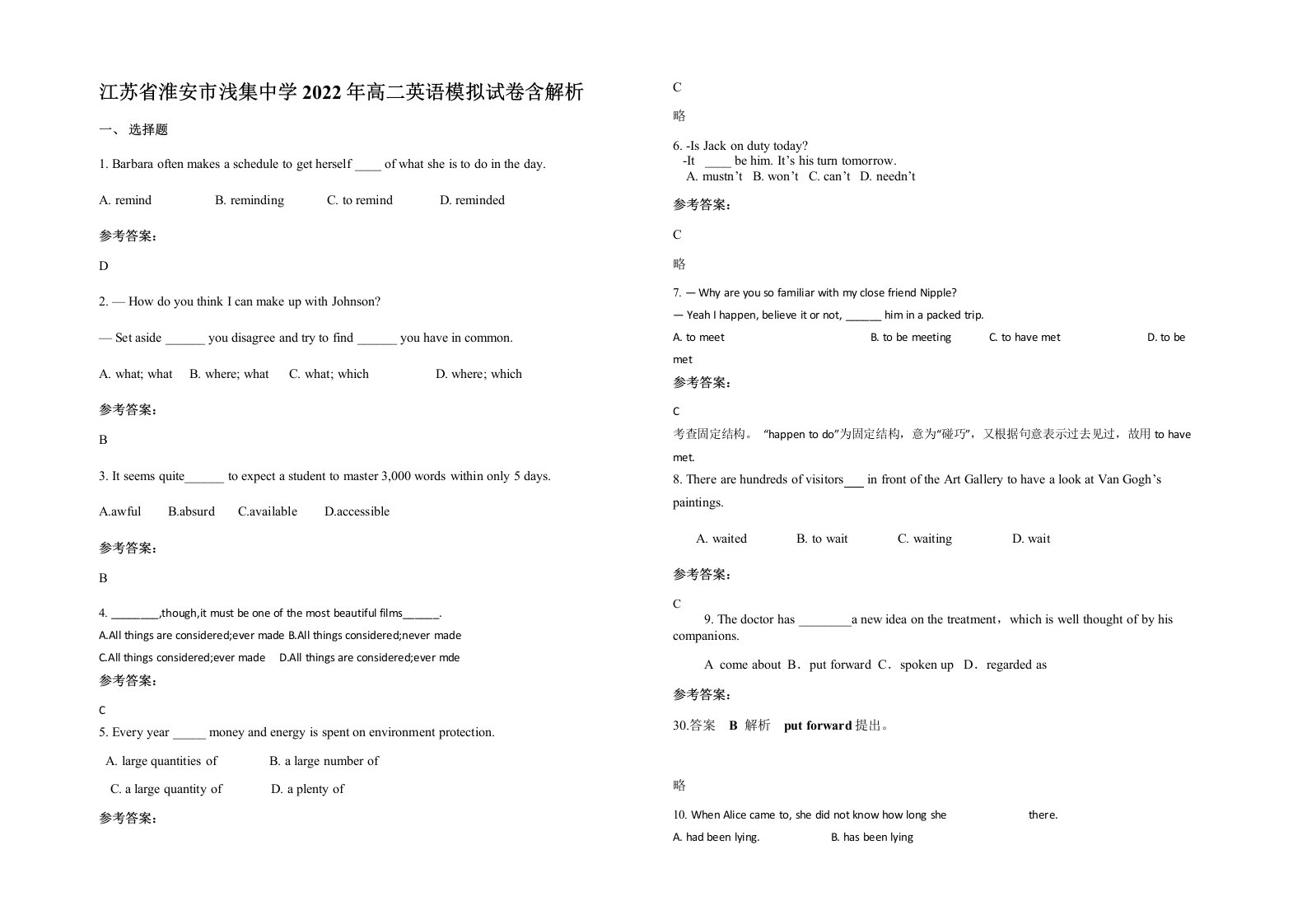 江苏省淮安市浅集中学2022年高二英语模拟试卷含解析