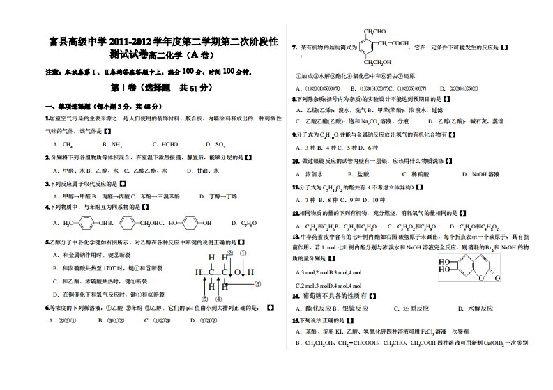 富县高级中学度第二学期第二次阶段性测试试卷高二化学