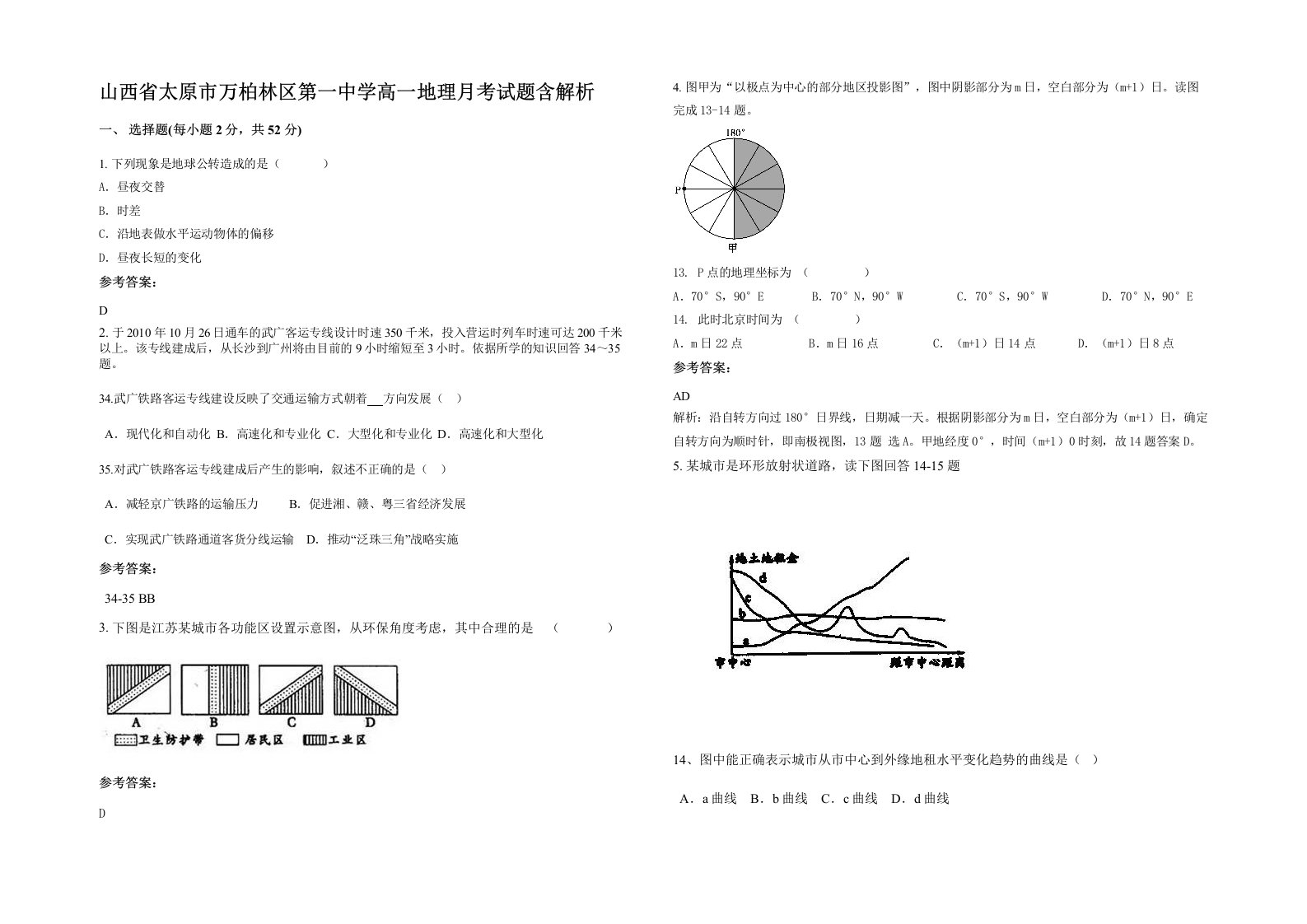 山西省太原市万柏林区第一中学高一地理月考试题含解析