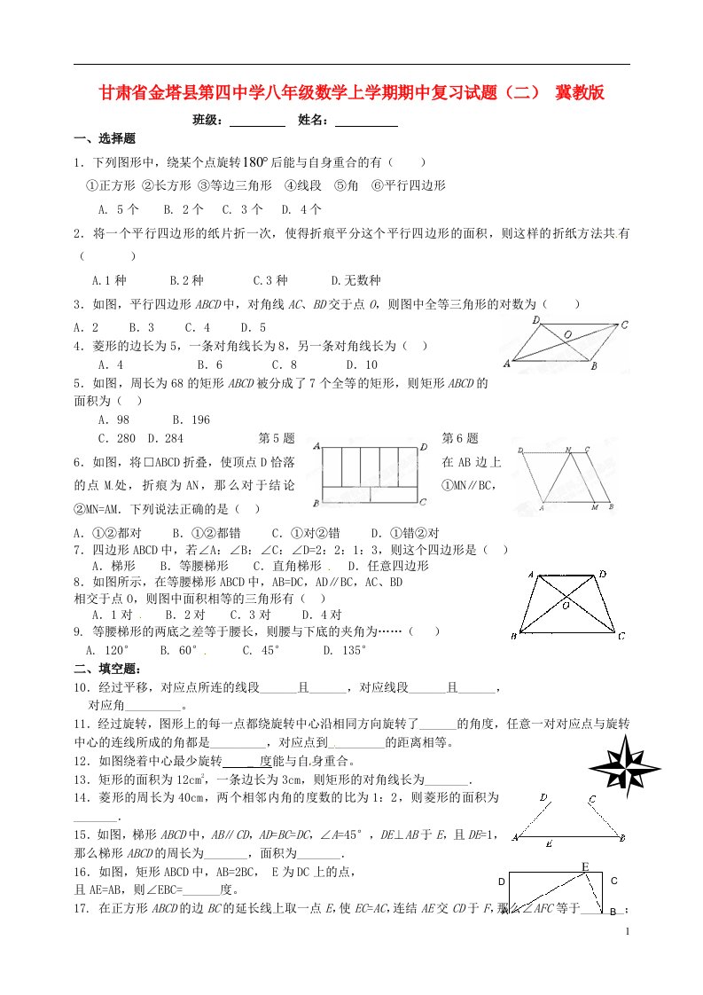 甘肃省金塔县第四中学八级数学上学期期中复习试题（二）（无答案）