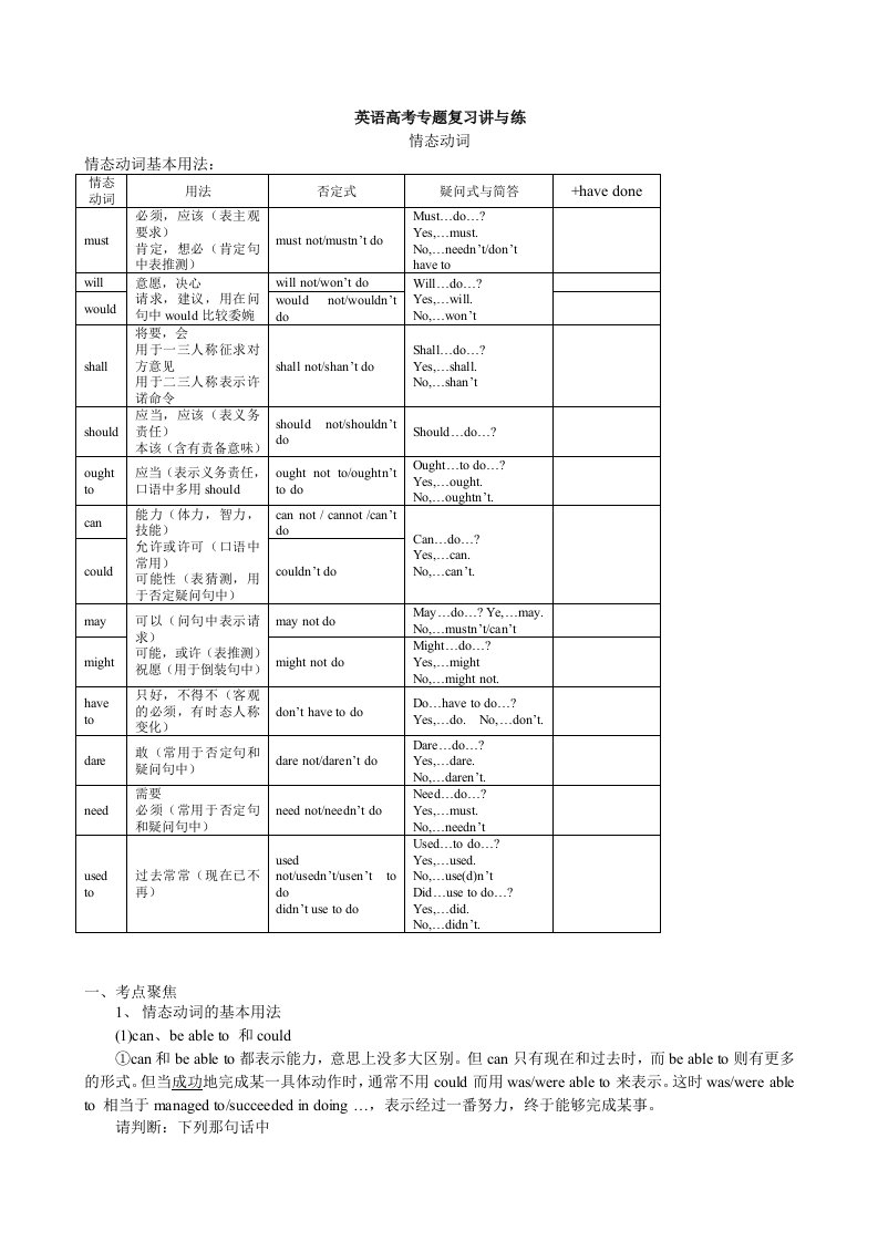 情态动词教学案