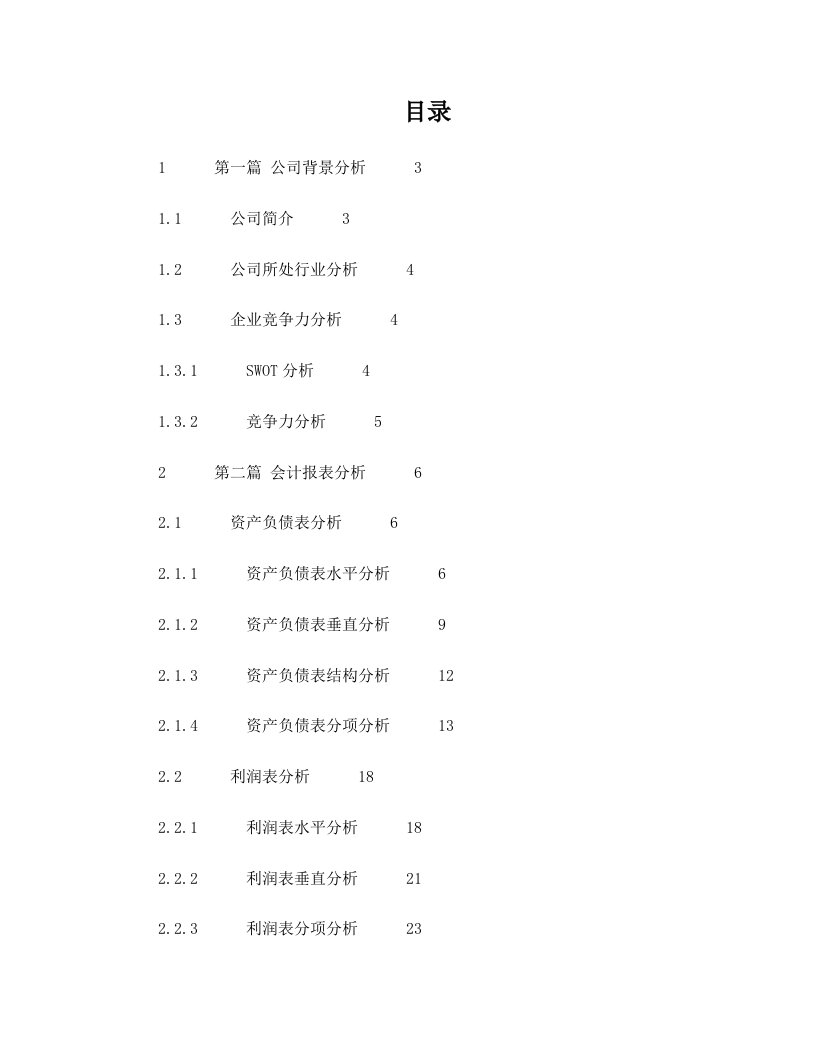 山西汾酒财务报告分析