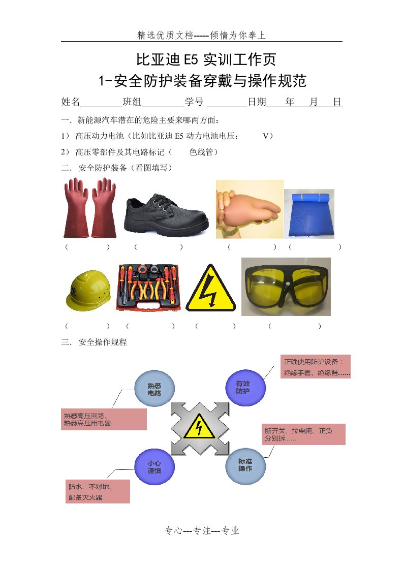 新能源汽车E5实训工作页(共16页)