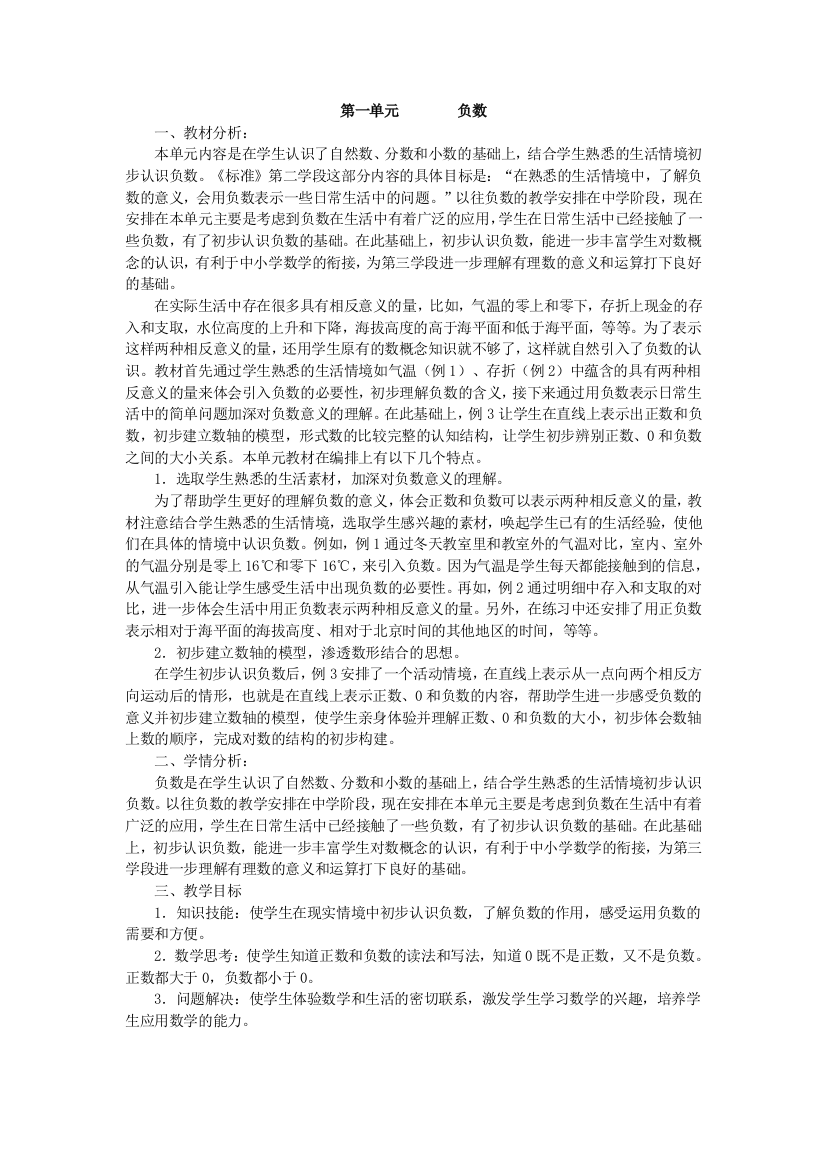 六下第1单元导学案7