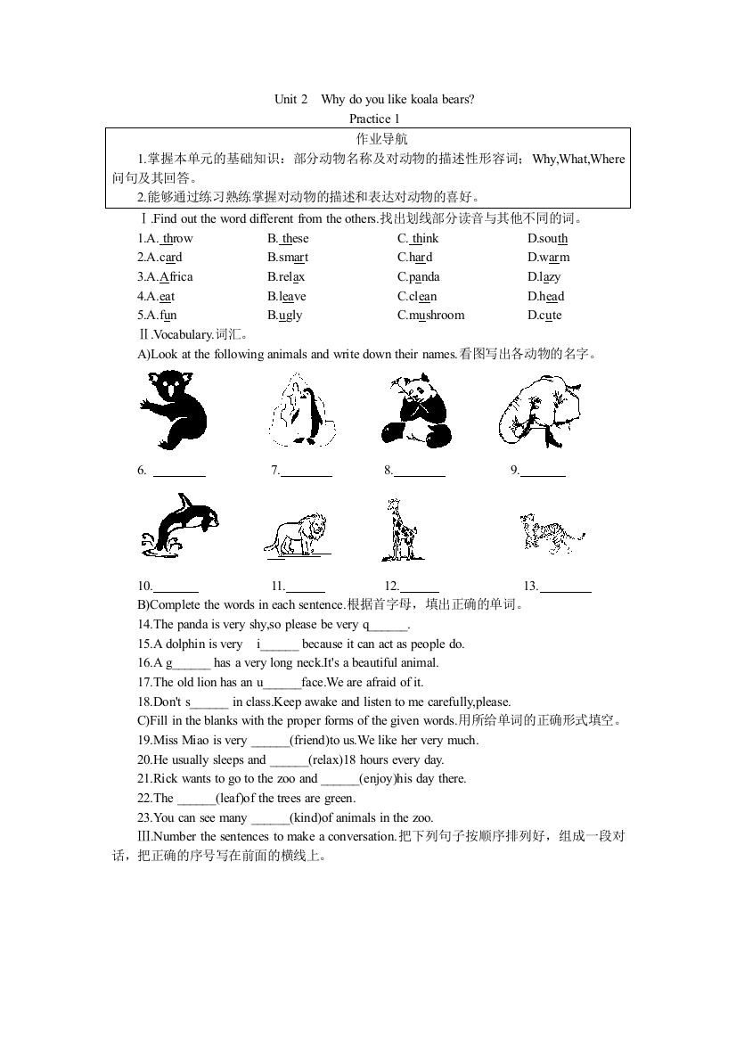 【小学中学教育精选】提高作业一(Unit2