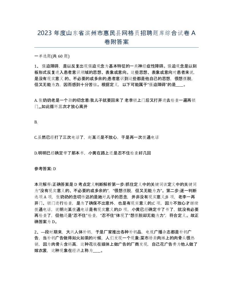 2023年度山东省滨州市惠民县网格员招聘题库综合试卷A卷附答案