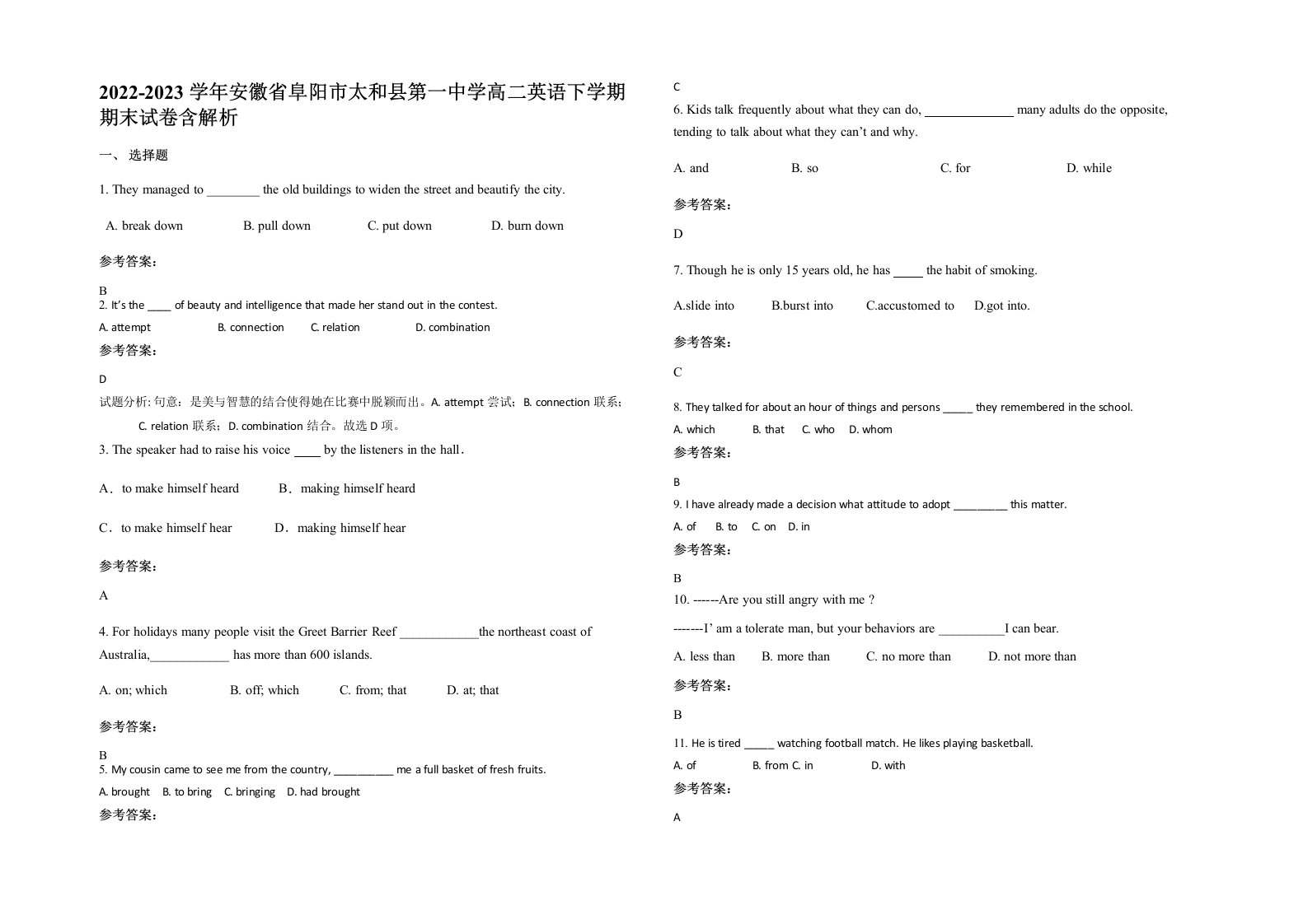 2022-2023学年安徽省阜阳市太和县第一中学高二英语下学期期末试卷含解析