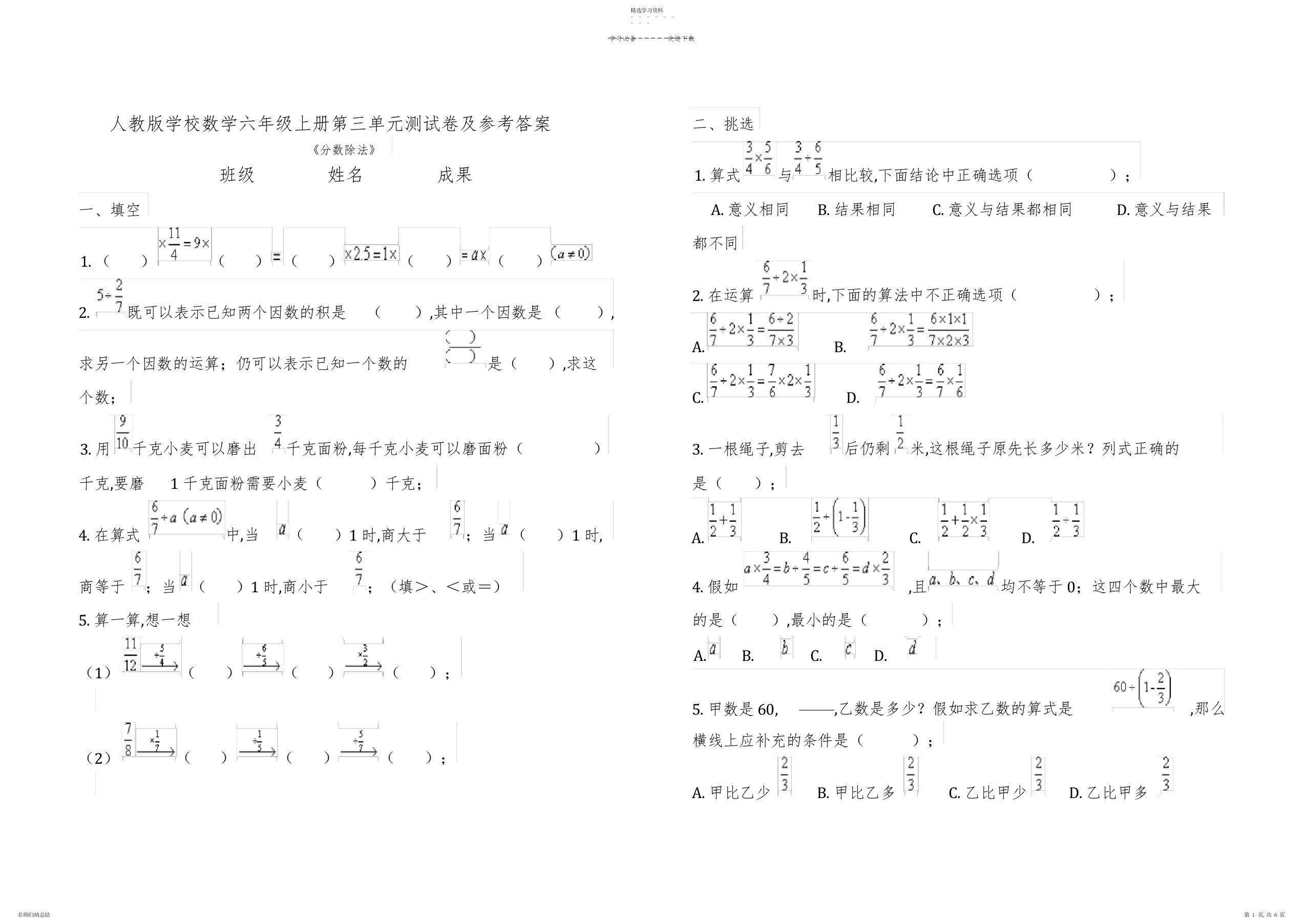 2022年人教版小学数学六年级上册第三单元测试卷及答案