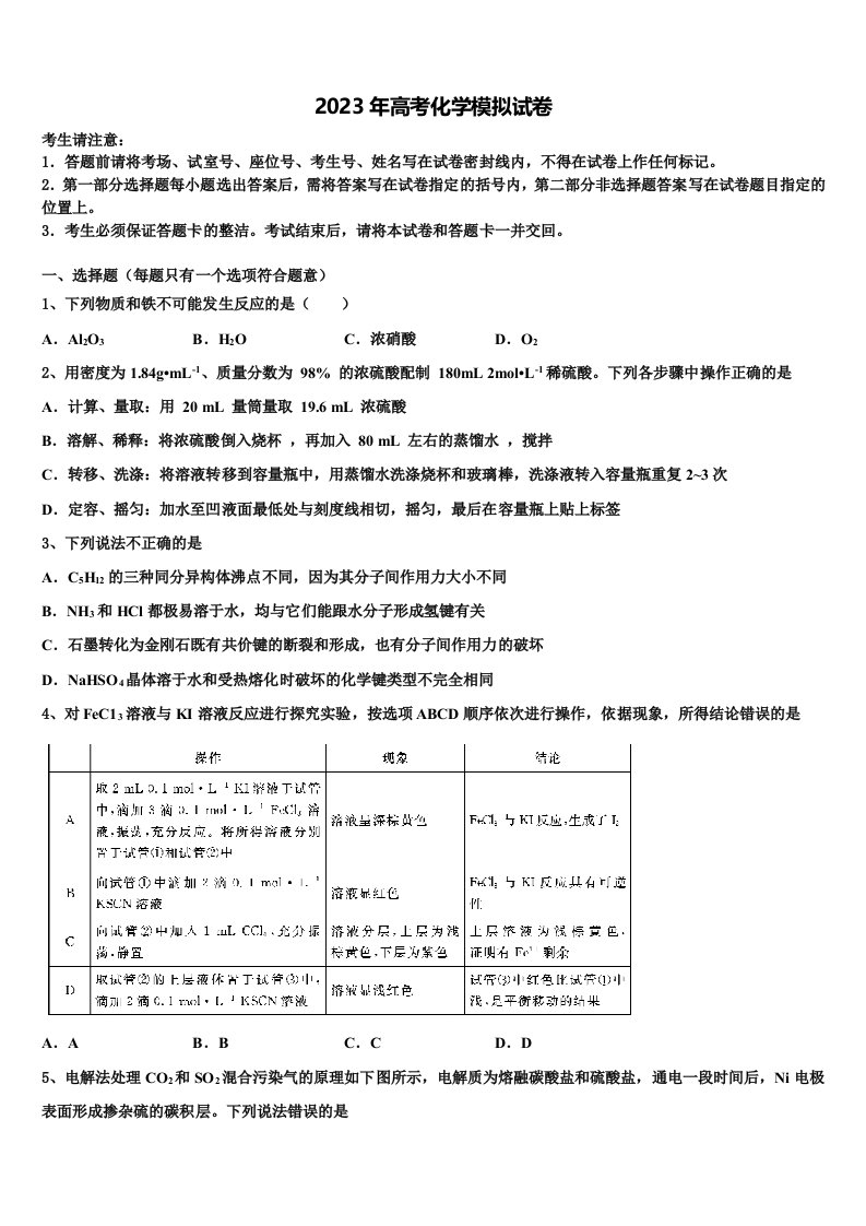 辽宁省凤城市2023年高三一诊考试化学试卷含解析