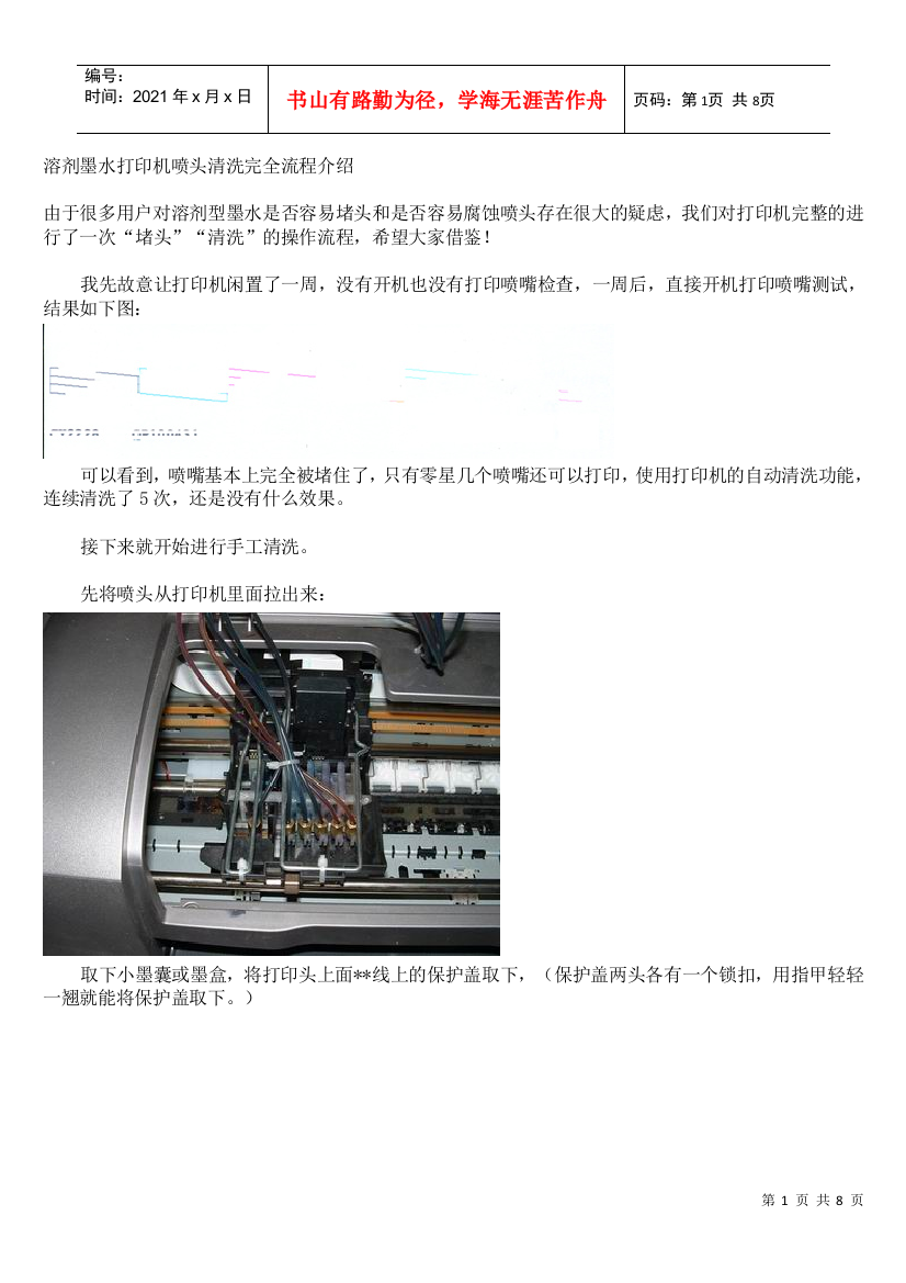 溶剂墨水打印机喷头清洗完全流程介绍