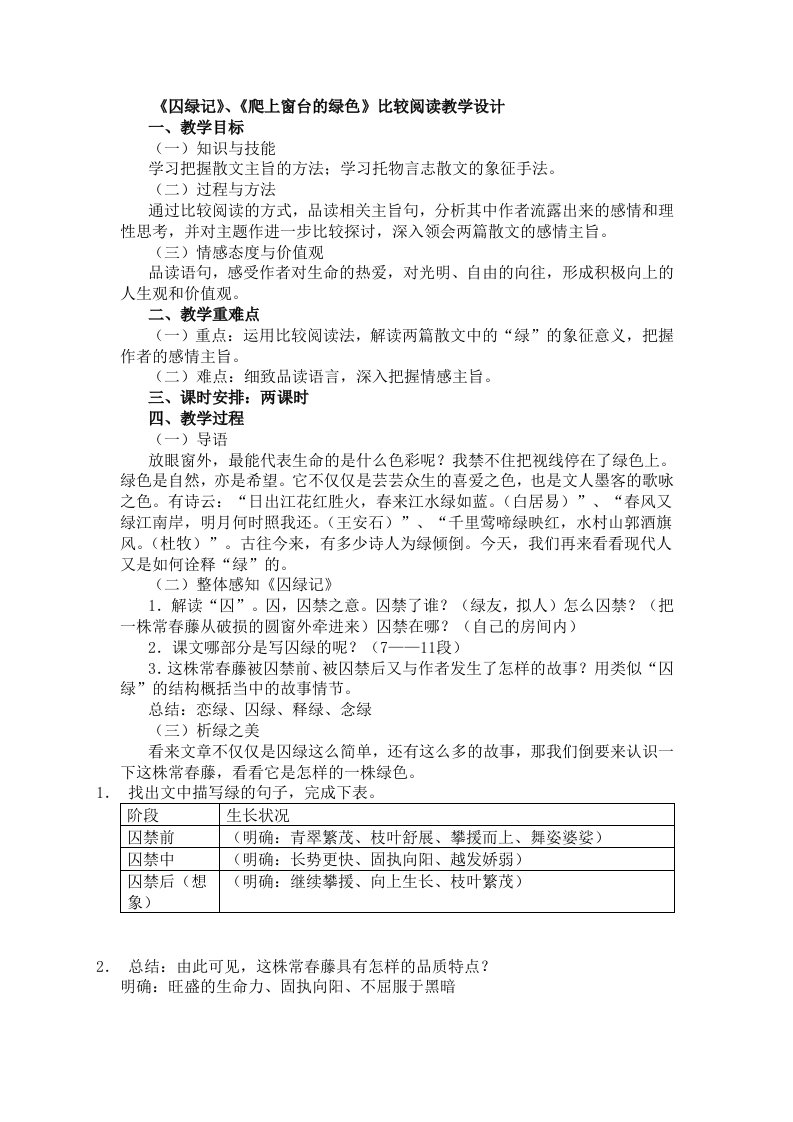 比较阅读教学教案