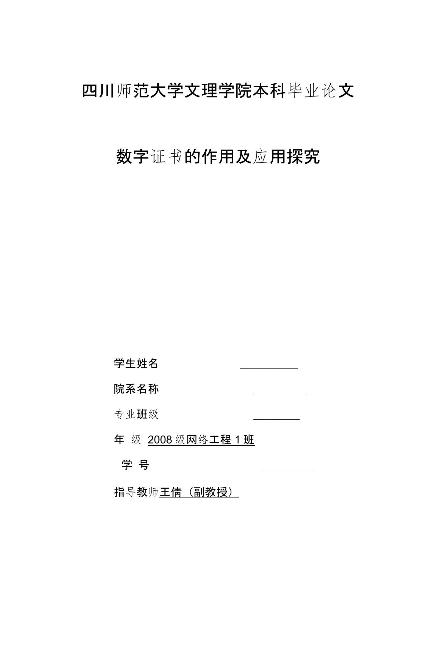 毕业论文数字证书的作用及应用探究