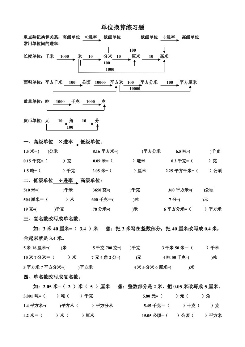 四年级下册数学单位换算练习题