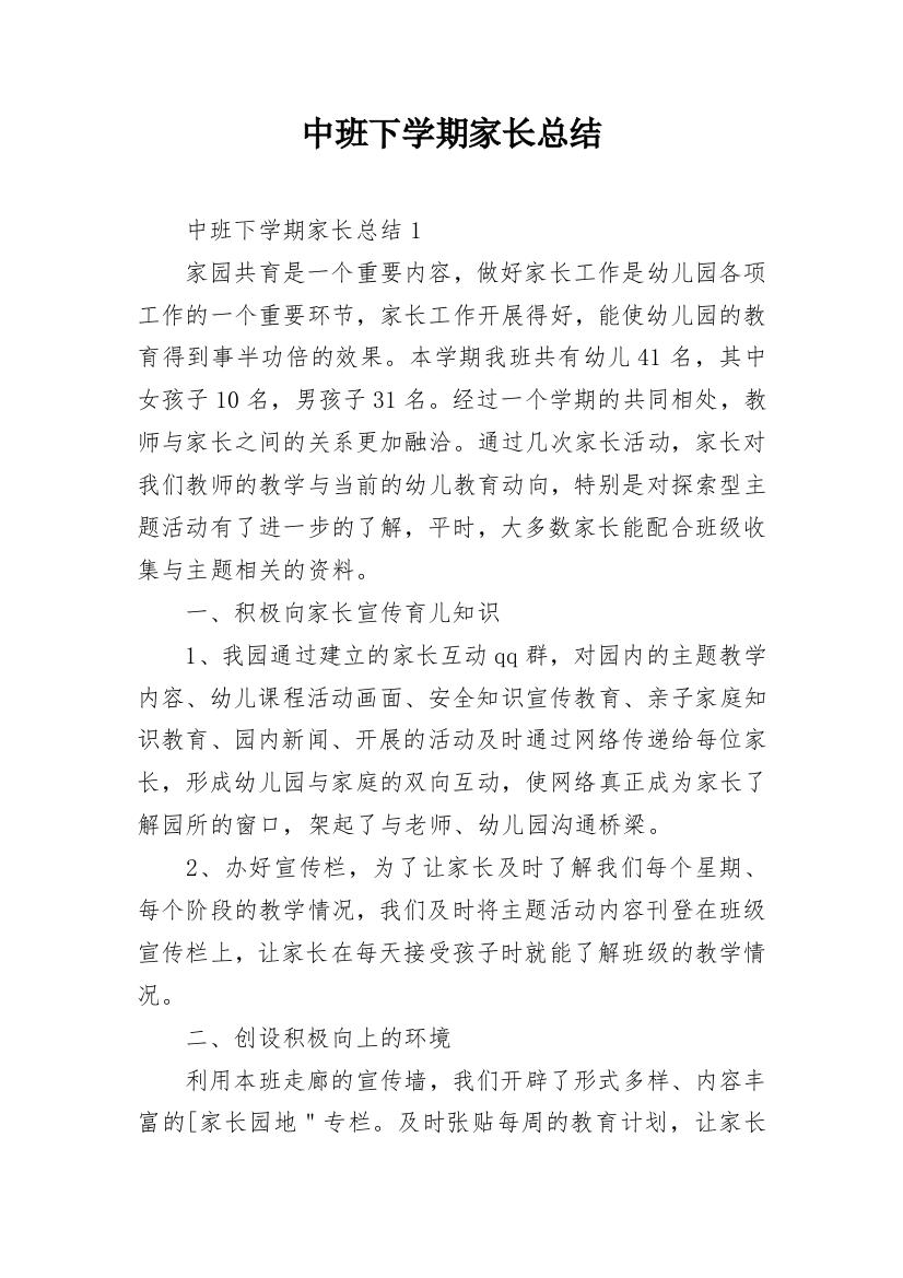 中班下学期家长总结_1