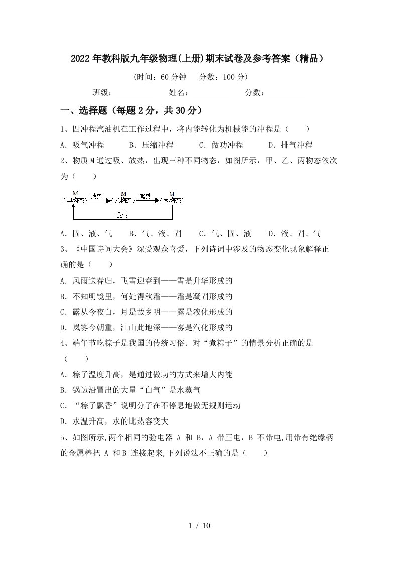 2022年教科版九年级物理(上册)期末试卷及参考答案(精品)