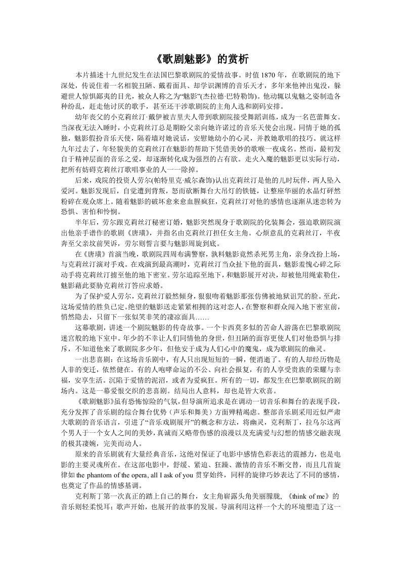 歌剧魅影赏析论文