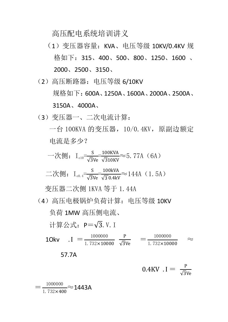 高压电气培训列系讲义