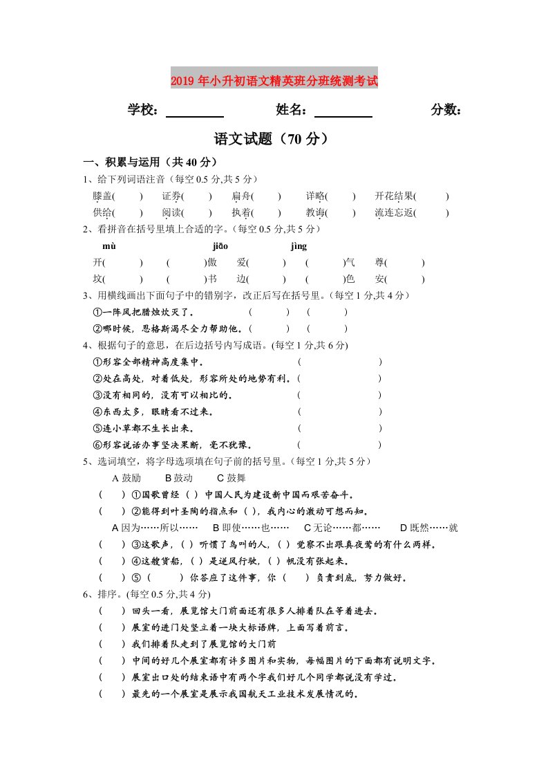 2019年小升初语文精英班分班统测考试