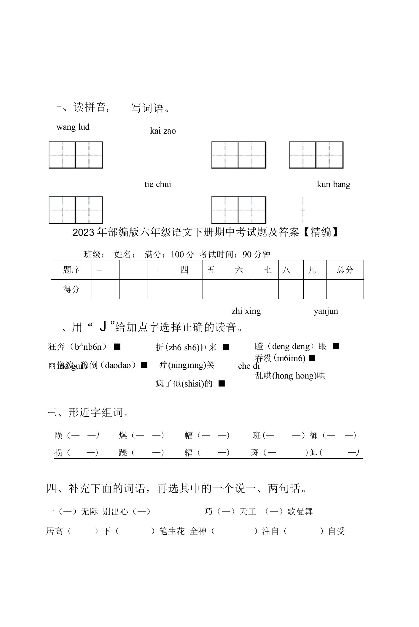 2023年部编版六年级语文下册期中考试题及答案【精编】