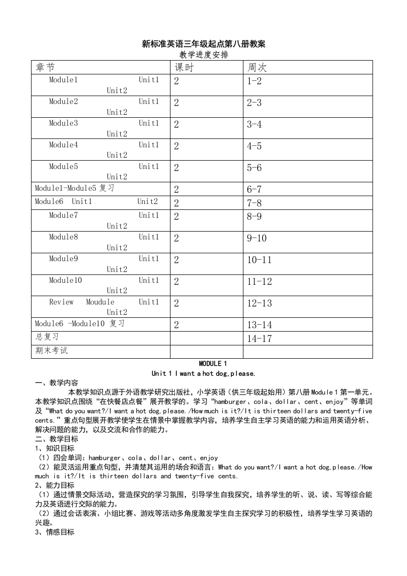 外研版六年级英语下册全册教案