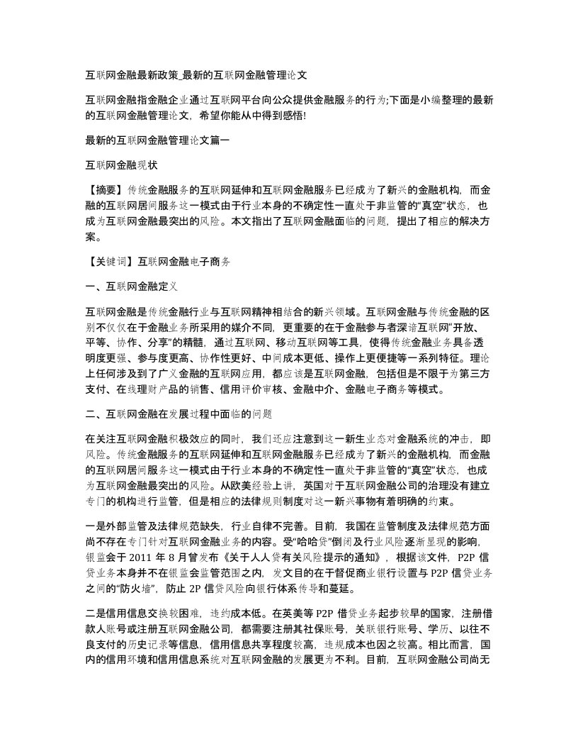 互联网金融政策的互联网金融管理论文