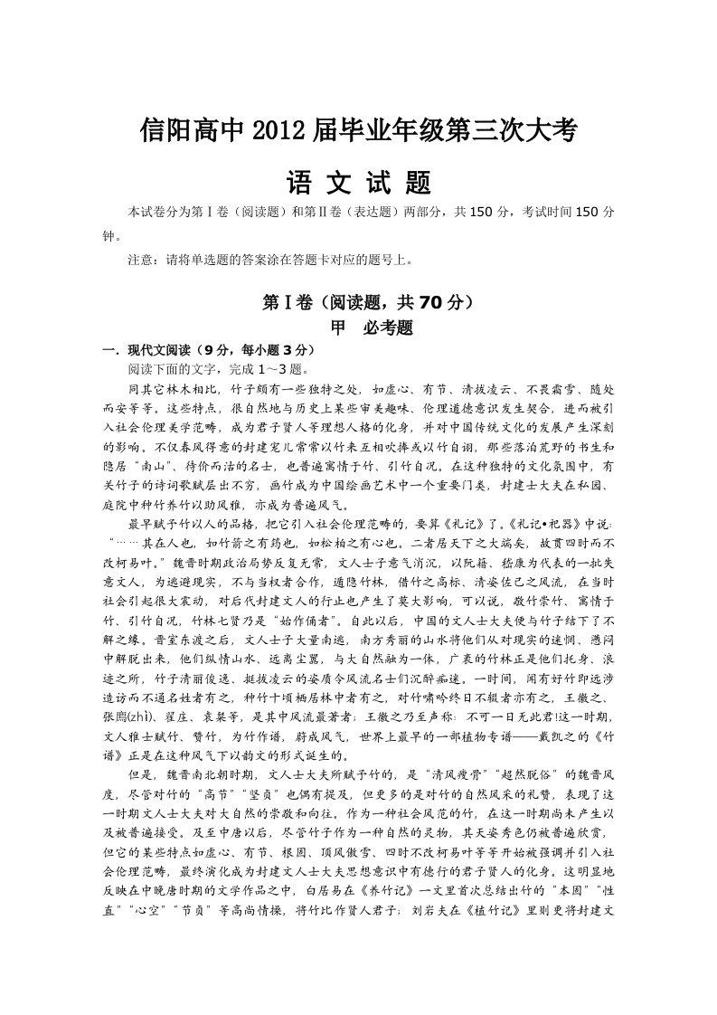 河南省信阳高中2012届毕业年级第三次大考语文试题