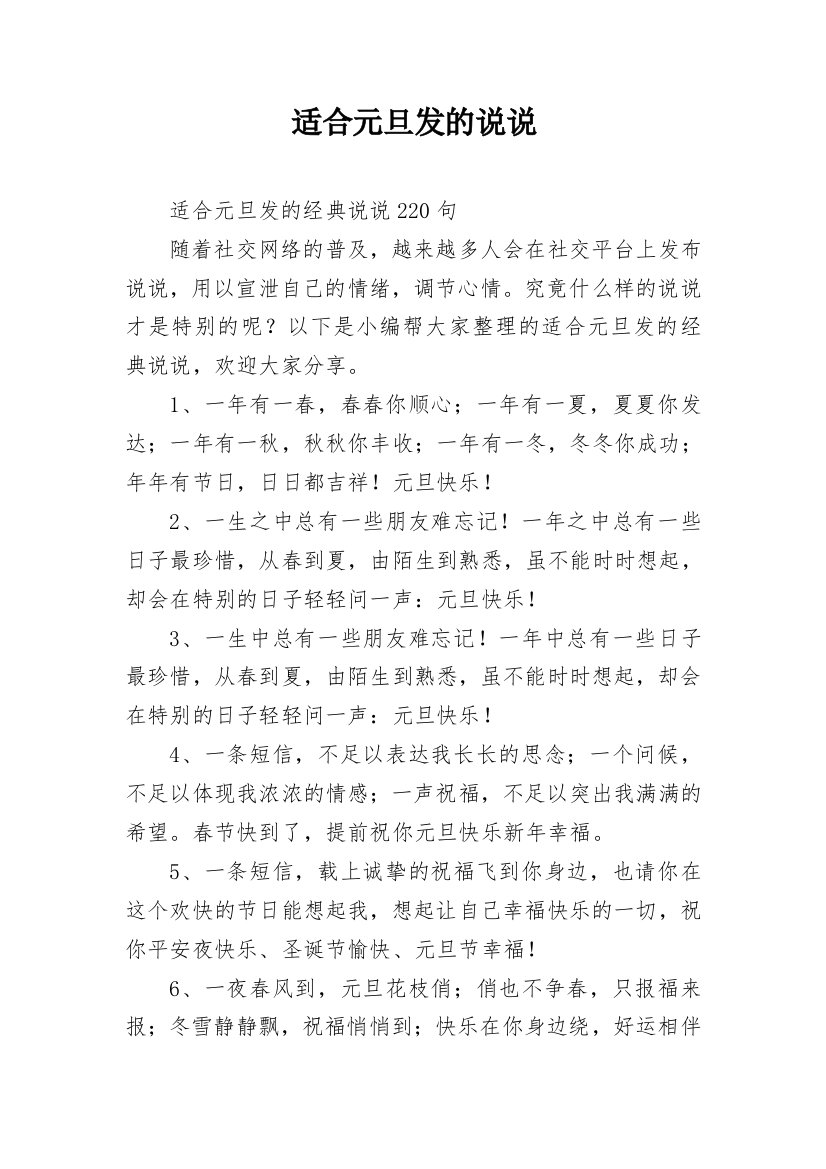 适合元旦发的说说