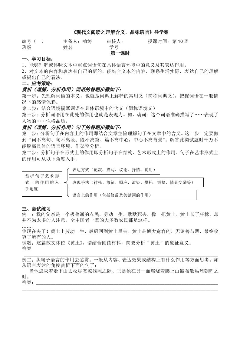 《现代文阅读之理解含义品味语言》导学案