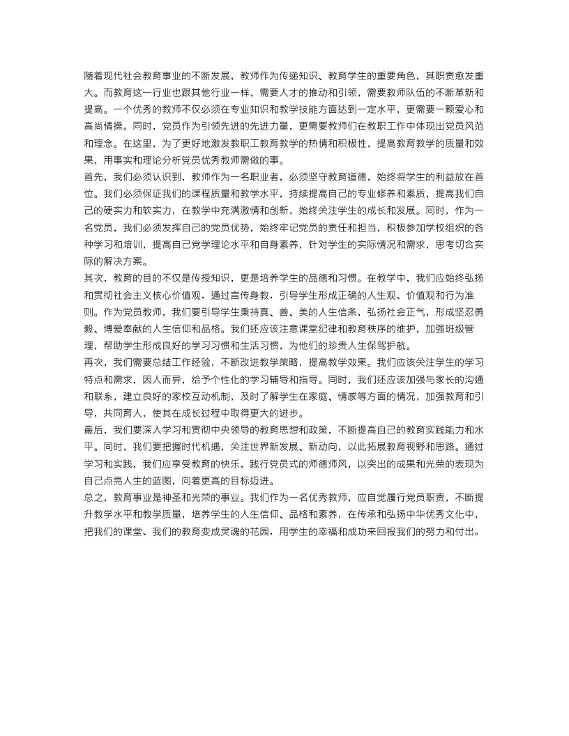 有关优秀教师党员自我鉴定范文