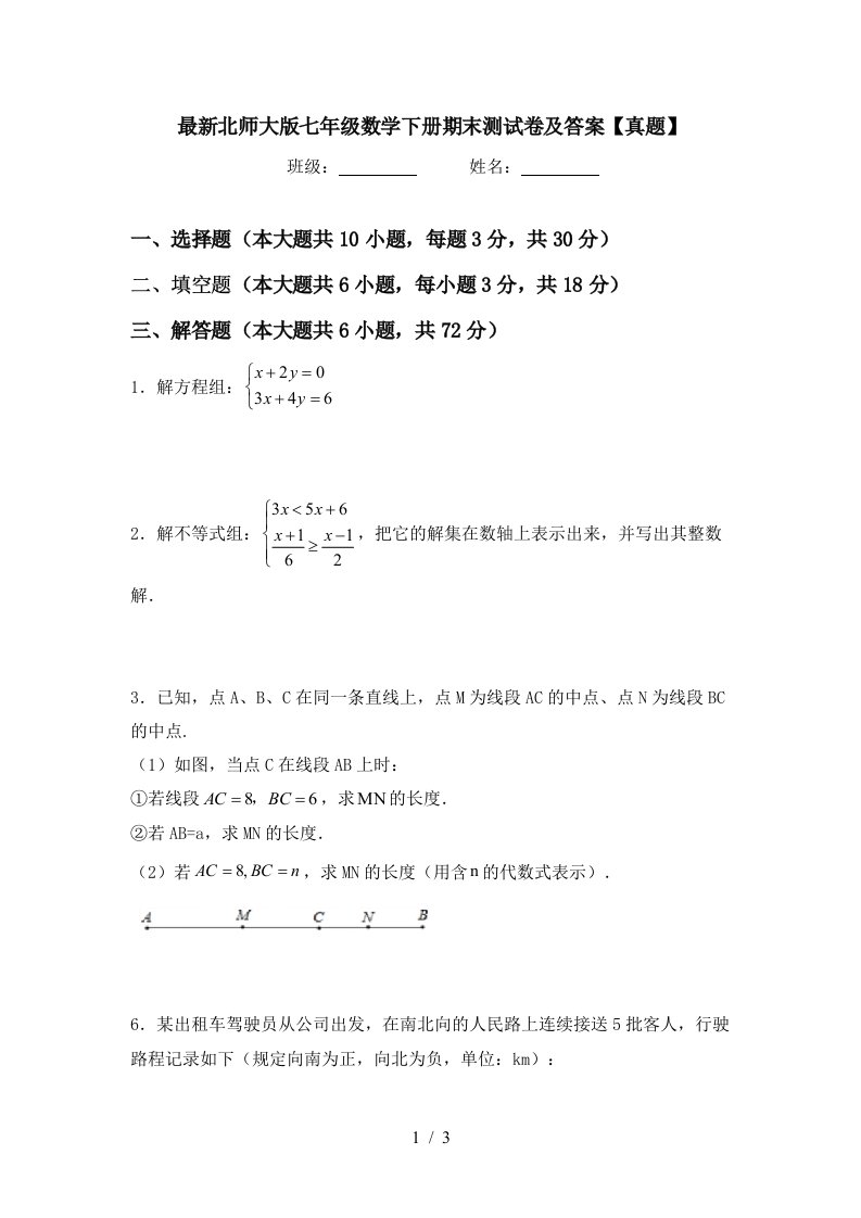 最新北师大版七年级数学下册期末测试卷及答案真题