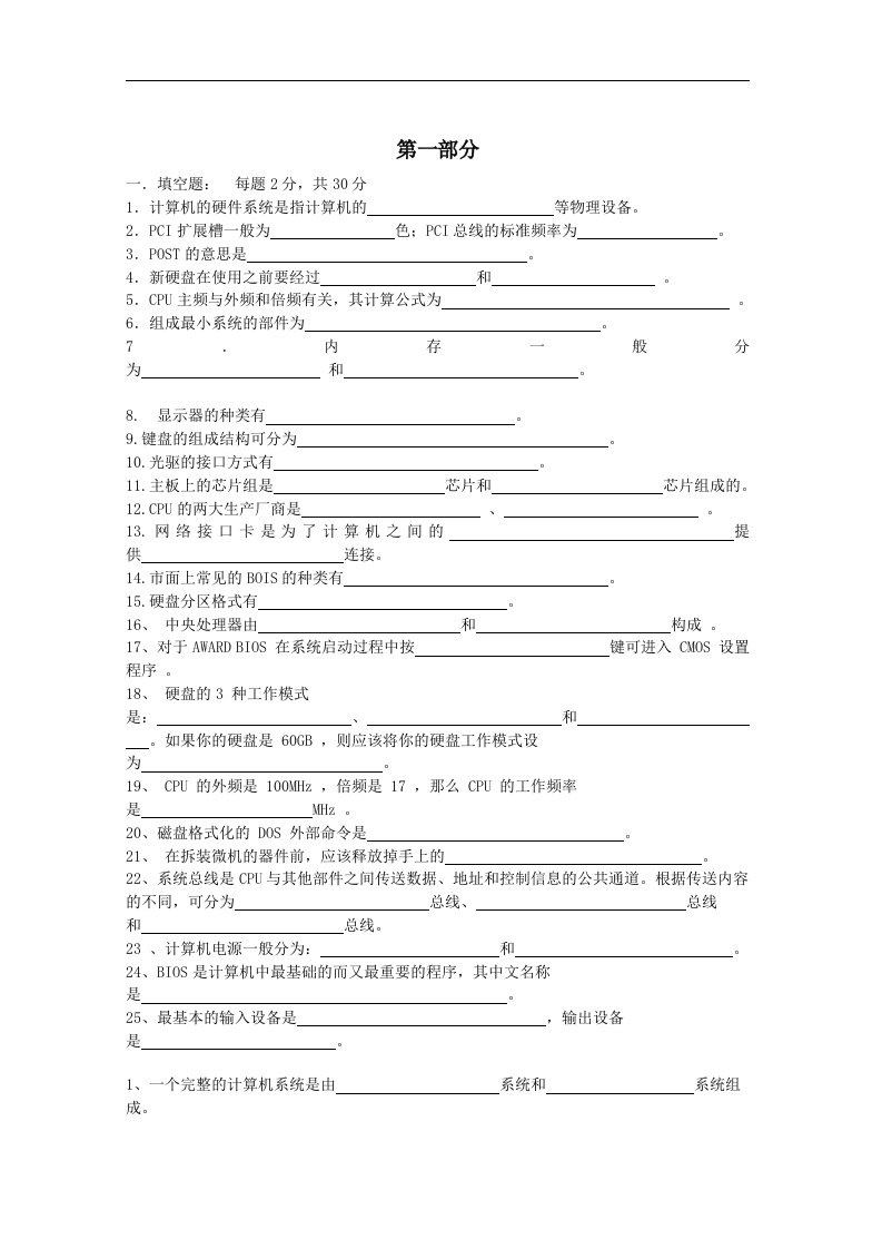 实用计算机组装与维护试题库及答案