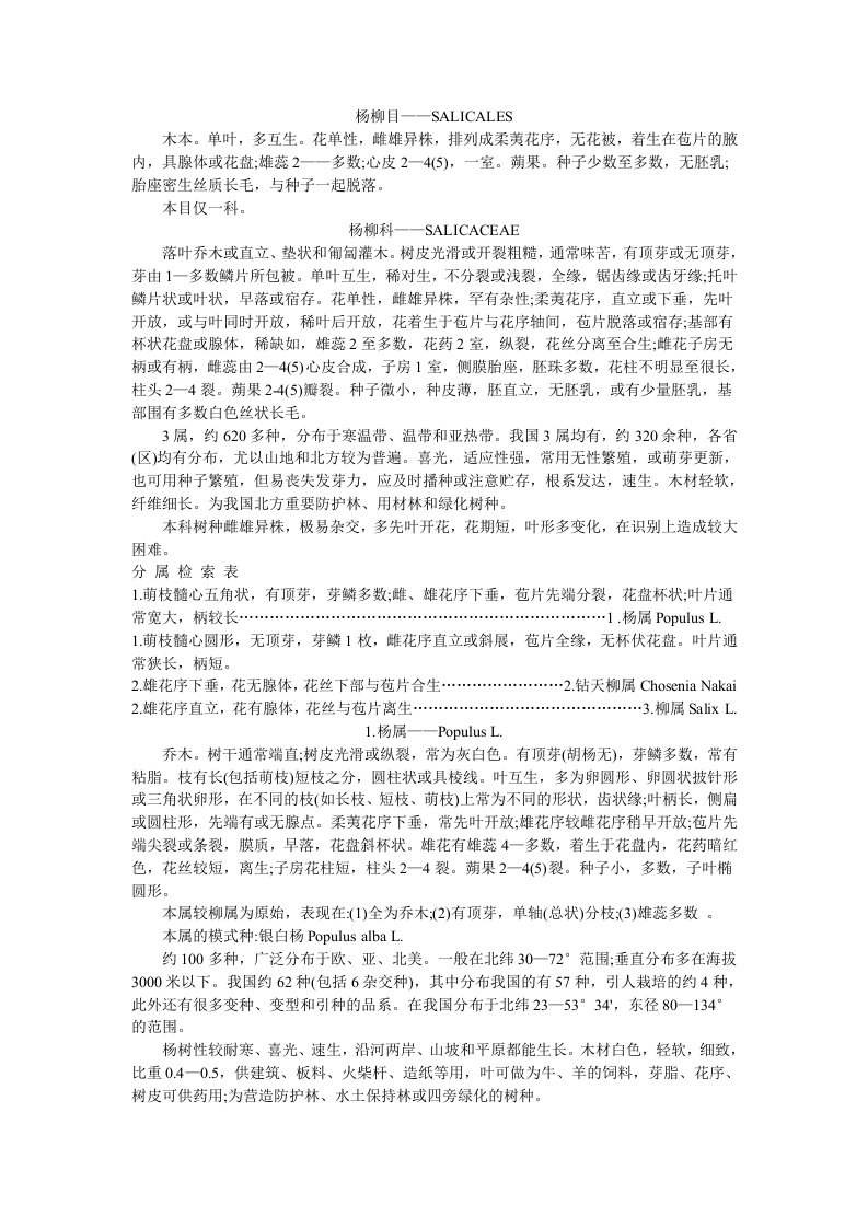 中国植物志第20卷第2册分类检索表