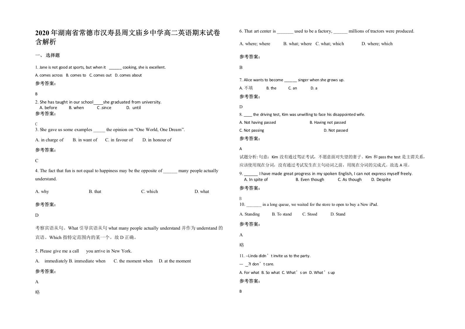 2020年湖南省常德市汉寿县周文庙乡中学高二英语期末试卷含解析