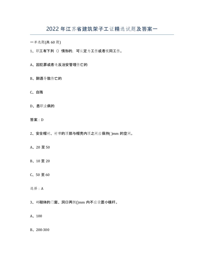 2022年江苏省建筑架子工证试题及答案一