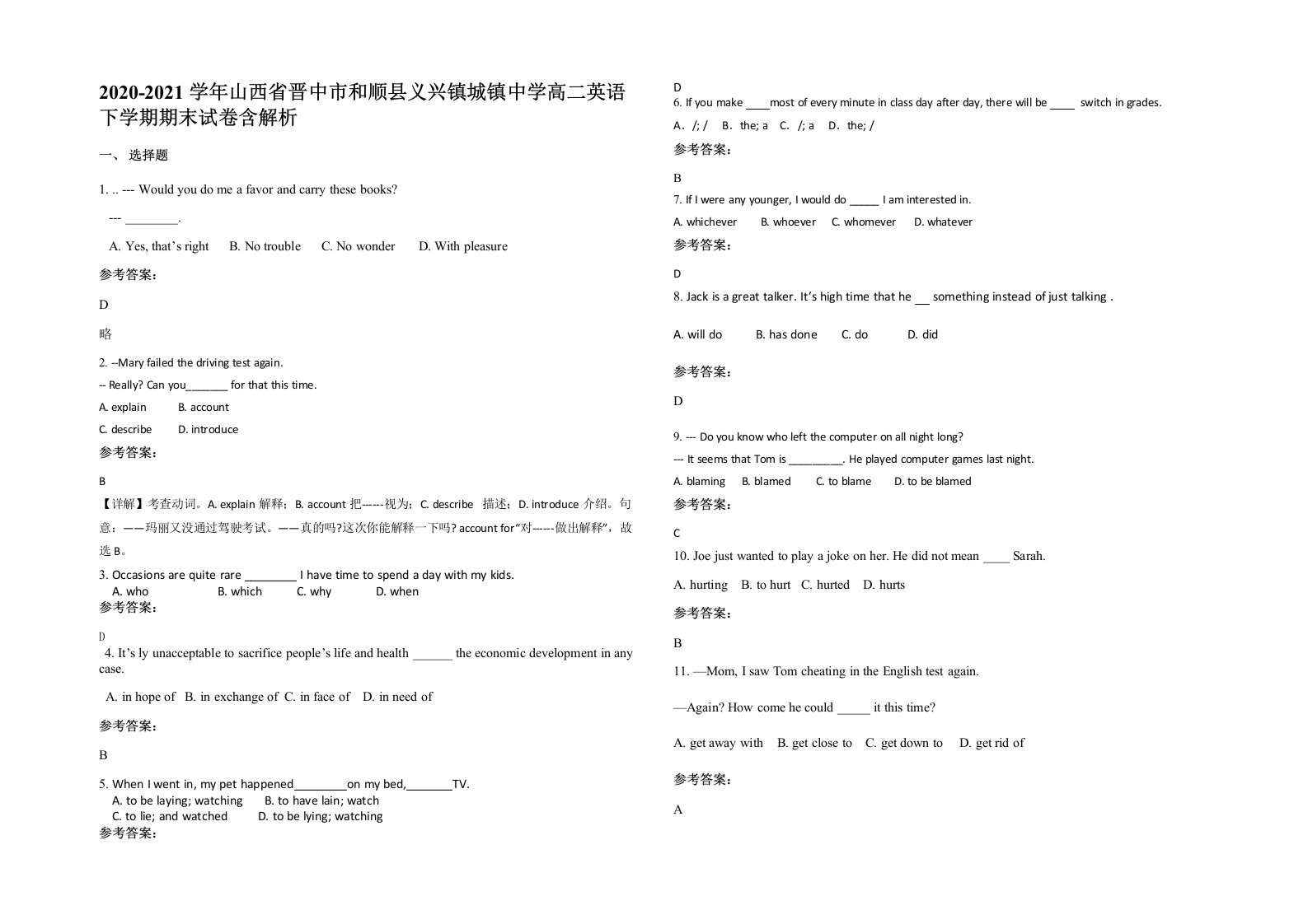 2020-2021学年山西省晋中市和顺县义兴镇城镇中学高二英语下学期期末试卷含解析