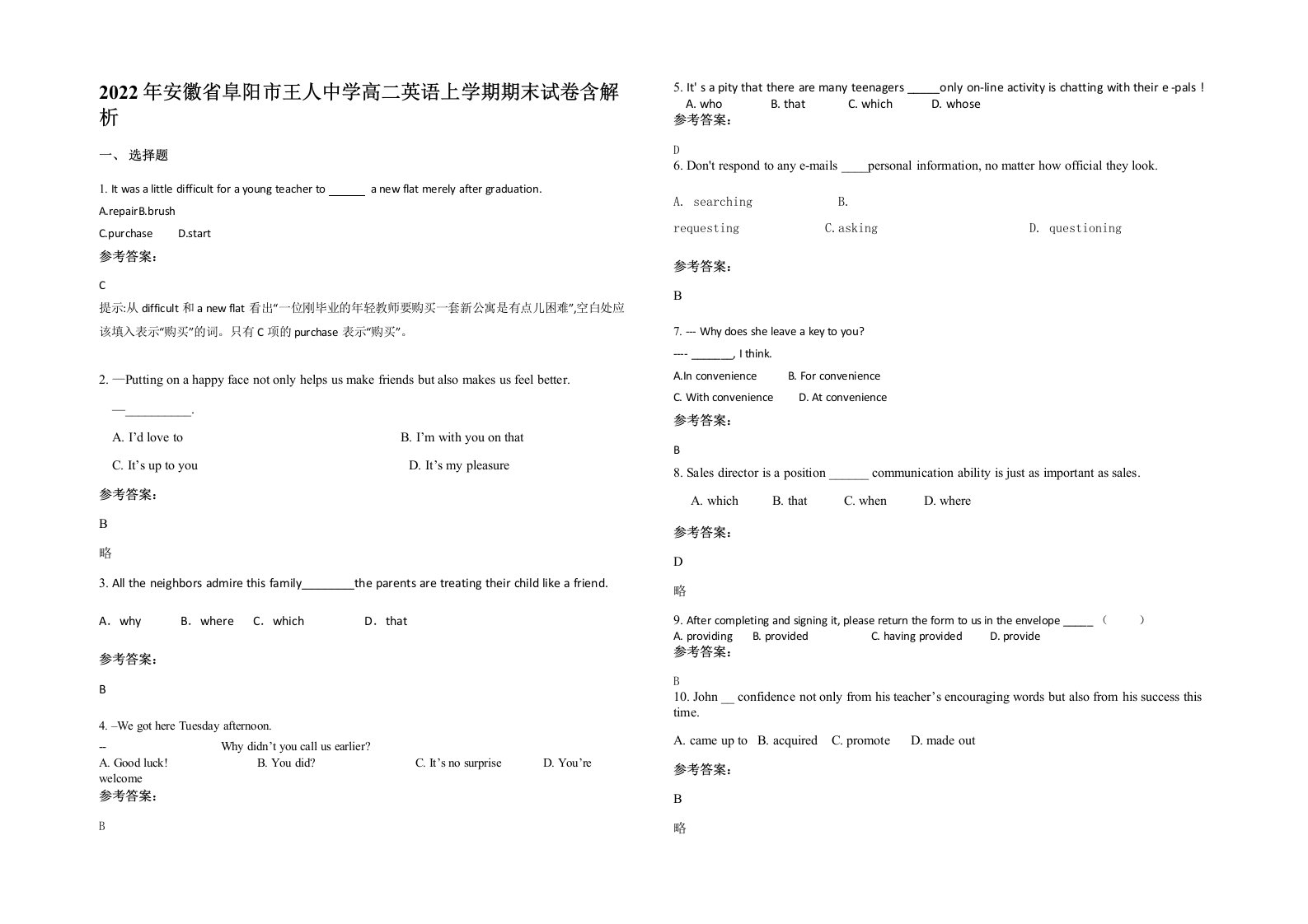 2022年安徽省阜阳市王人中学高二英语上学期期末试卷含解析