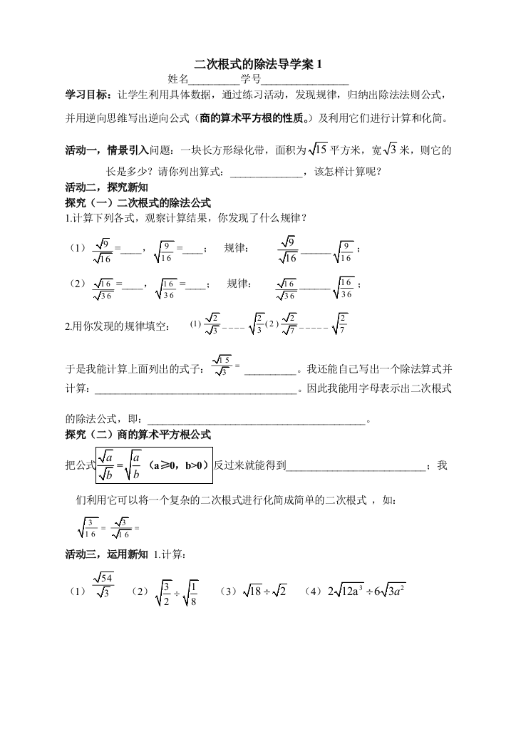 二次根式的除法导学案（一）