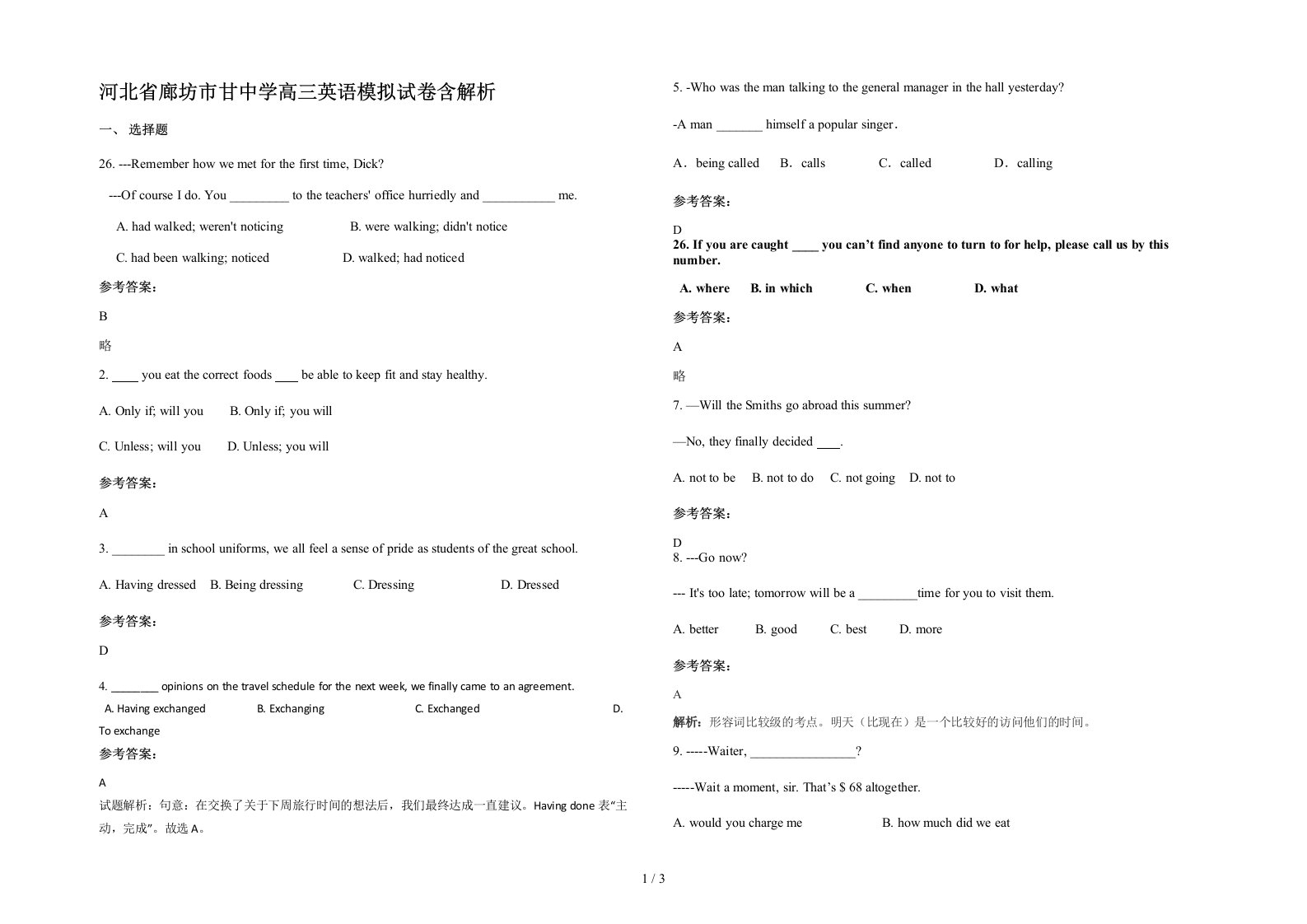 河北省廊坊市甘中学高三英语模拟试卷含解析