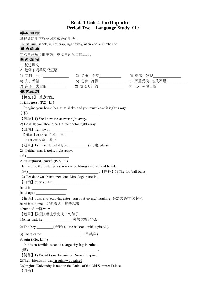 Book1Unit4Earthquake学案