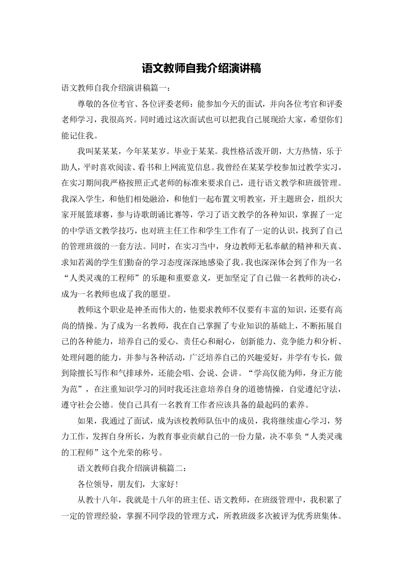 语文教师自我介绍演讲稿