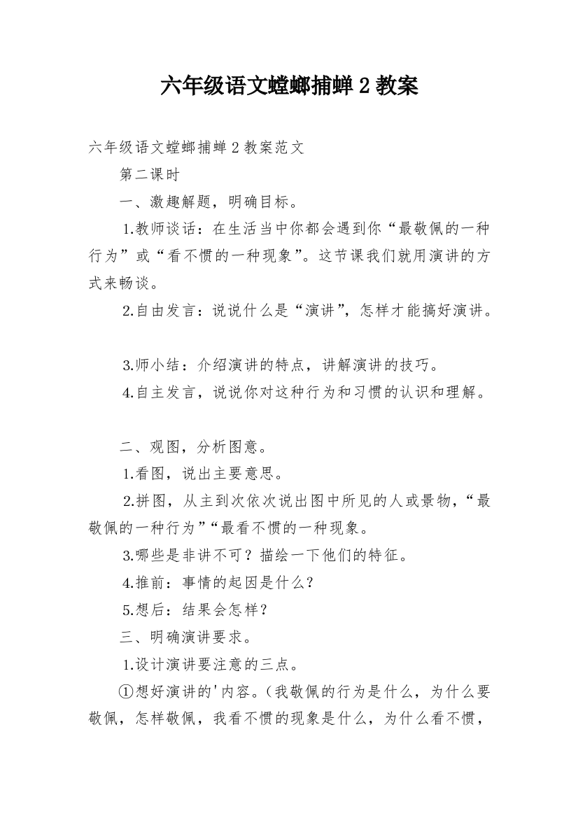 六年级语文螳螂捕蝉2教案