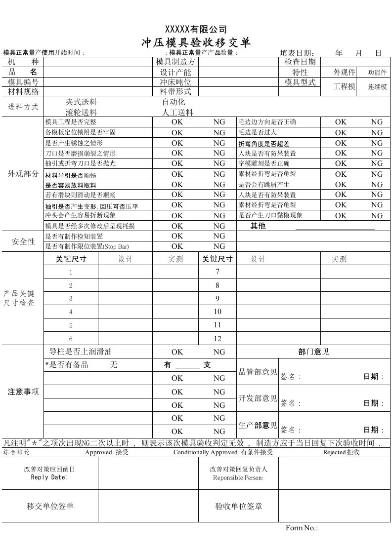 冲压模具验收单