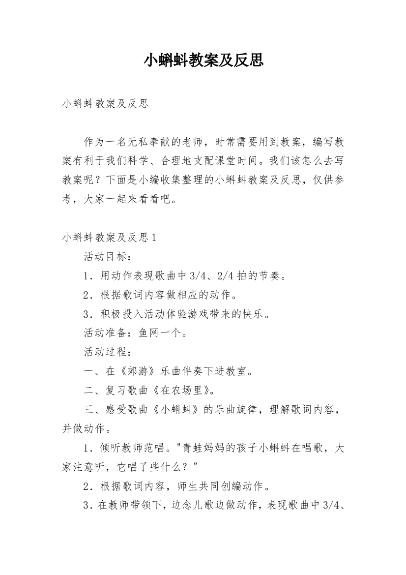 小蝌蚪教案及反思